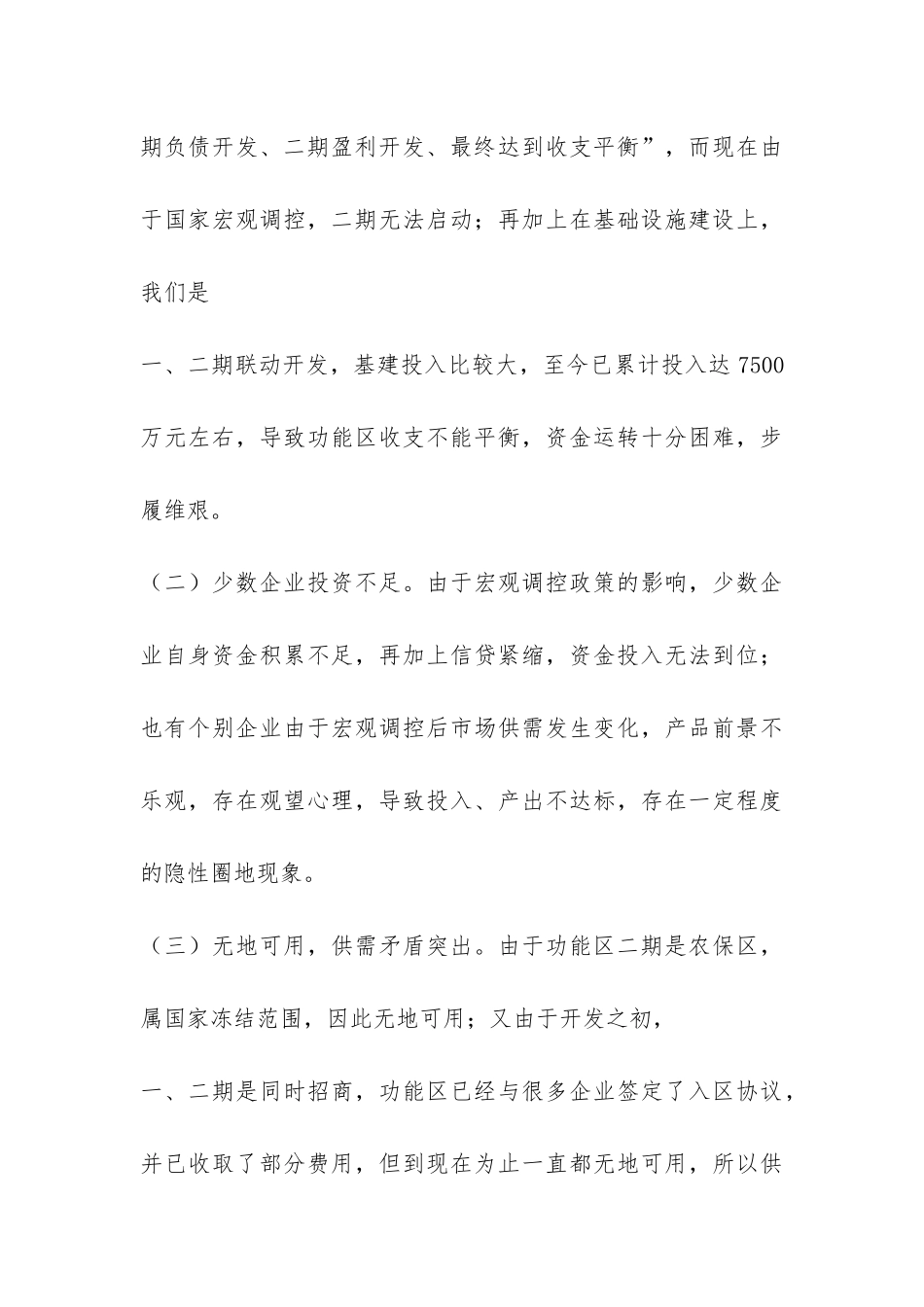 工业功能区情况汇报-_第3页