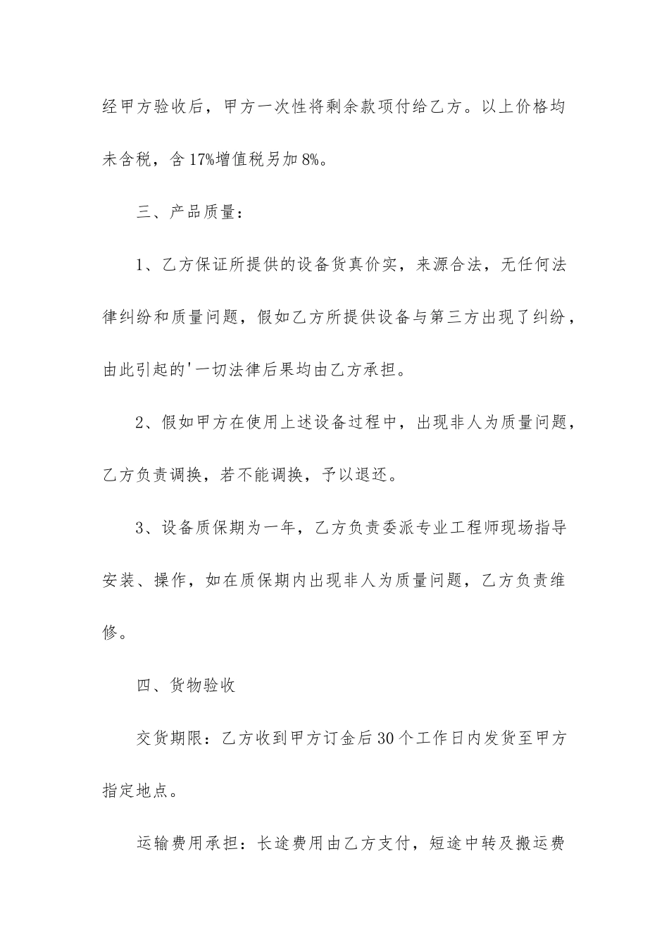 工业供销合同3篇_第2页