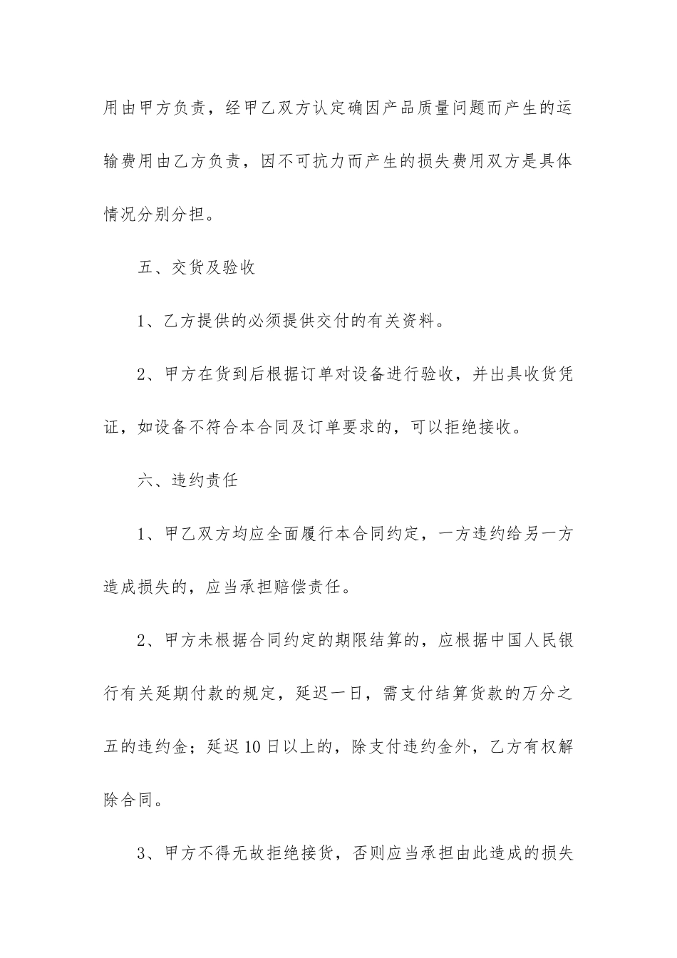 工业供销合同3篇_第3页