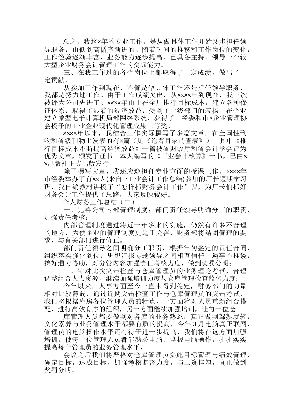 工业会计工作总结与计划_第2页