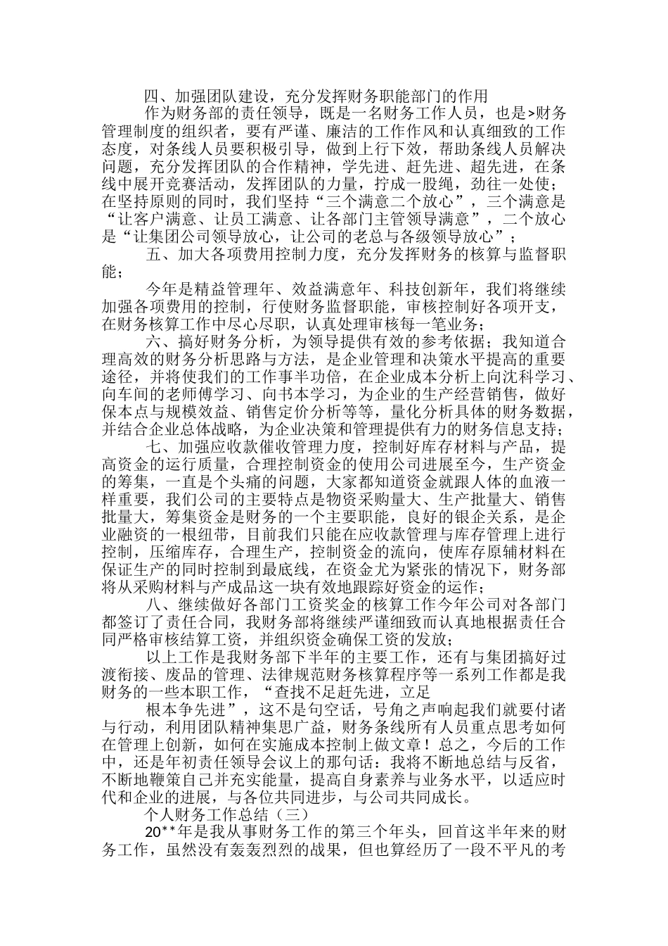 工业会计工作总结与计划_第3页