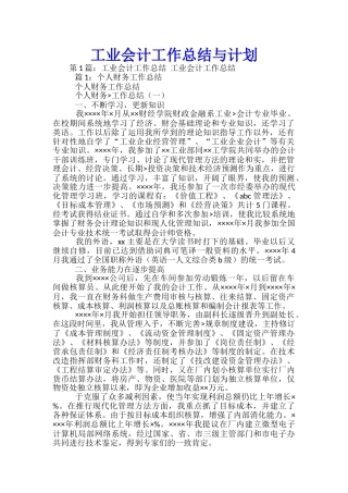 工业会计工作总结与计划