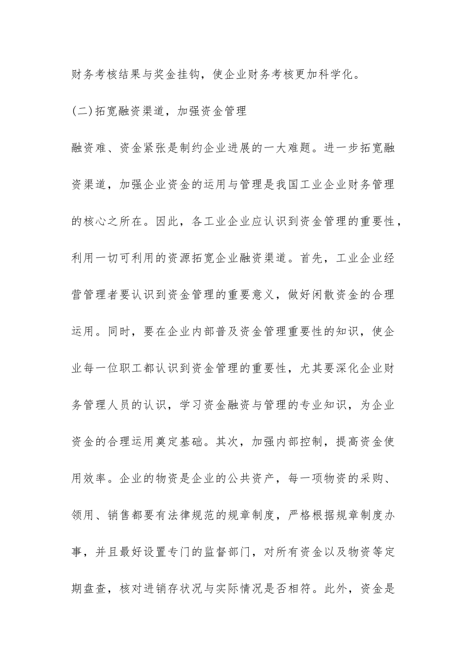 工业企业财务管理论文_第3页