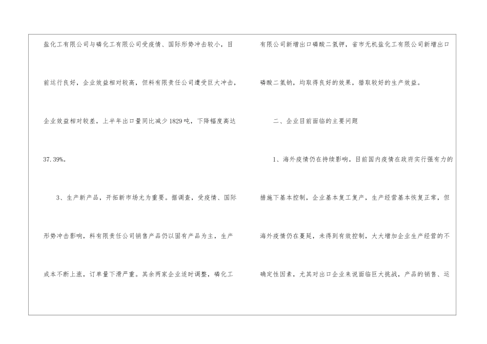工业企业进出口情况调研报告_第2页