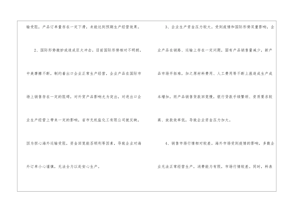 工业企业进出口情况调研报告_第3页