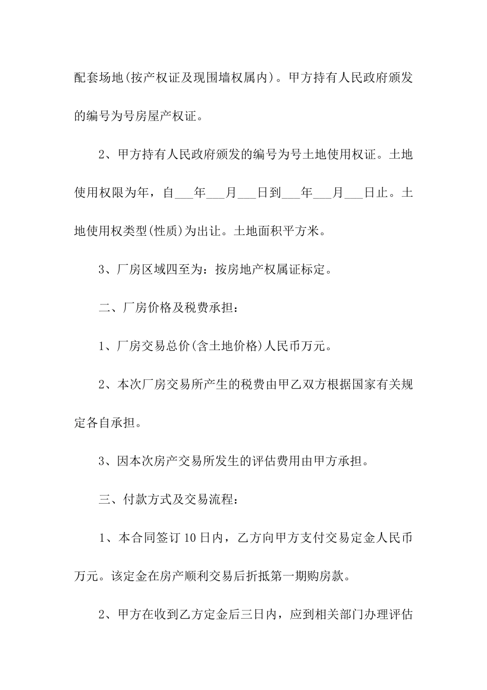 工业厂房买卖合同_第2页