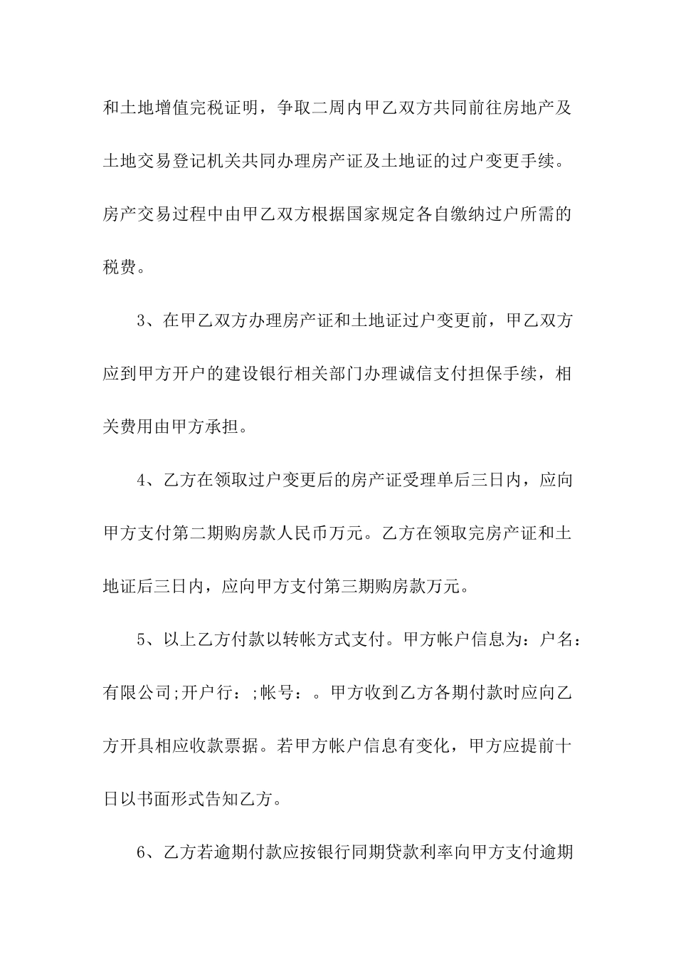 工业厂房买卖合同_第3页