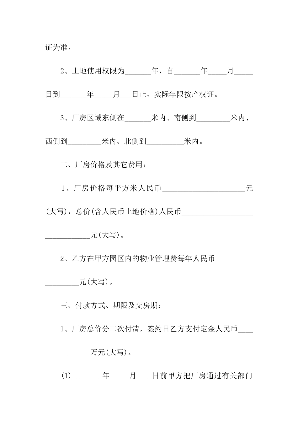 工业厂房买卖合同7篇_第2页