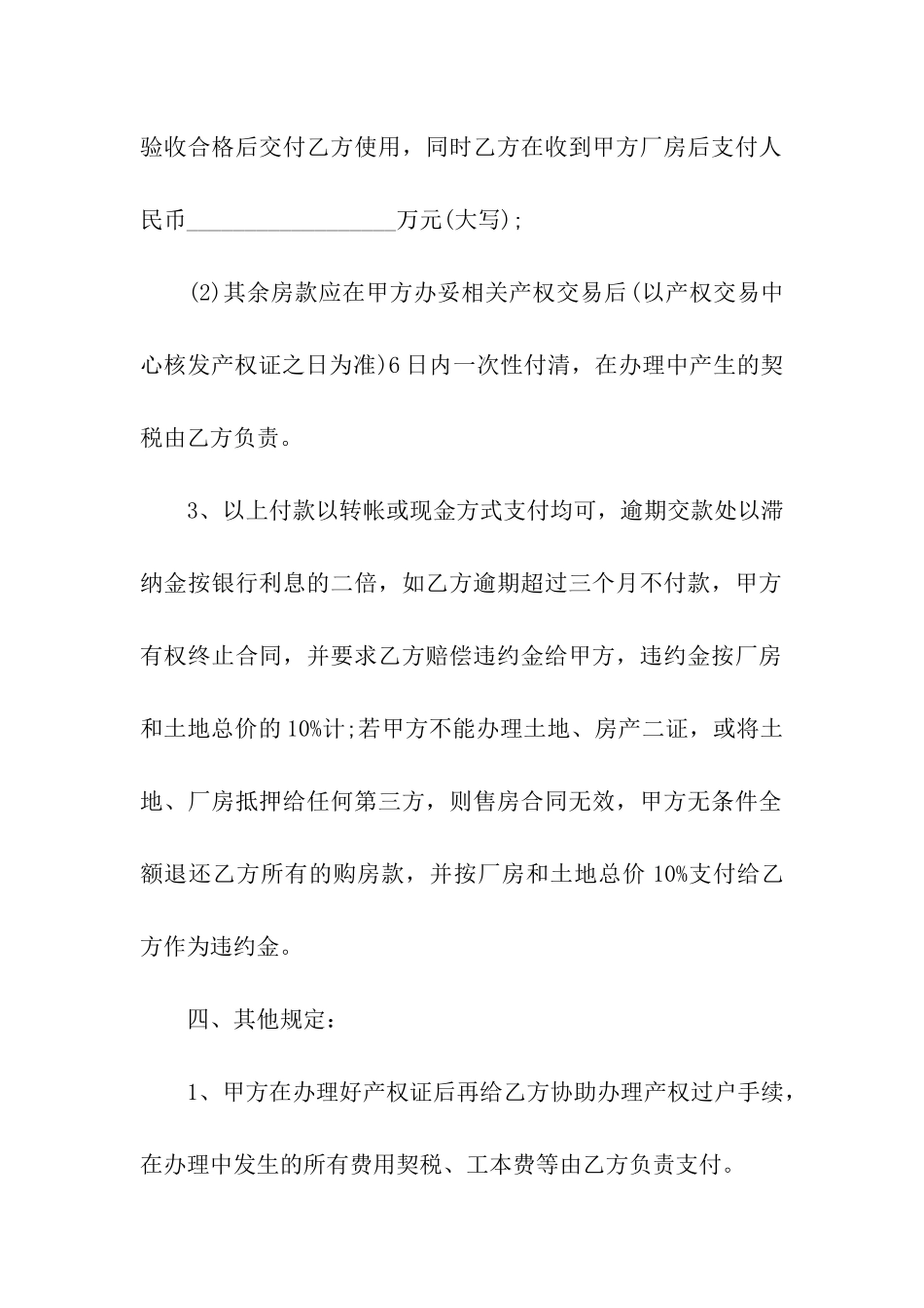工业厂房买卖合同7篇_第3页