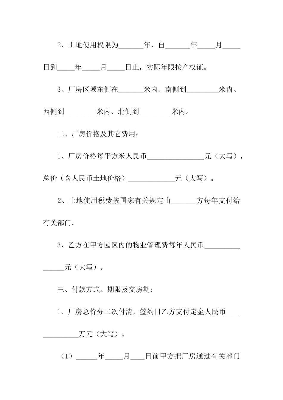 工业厂房买卖合同范本2篇_第2页