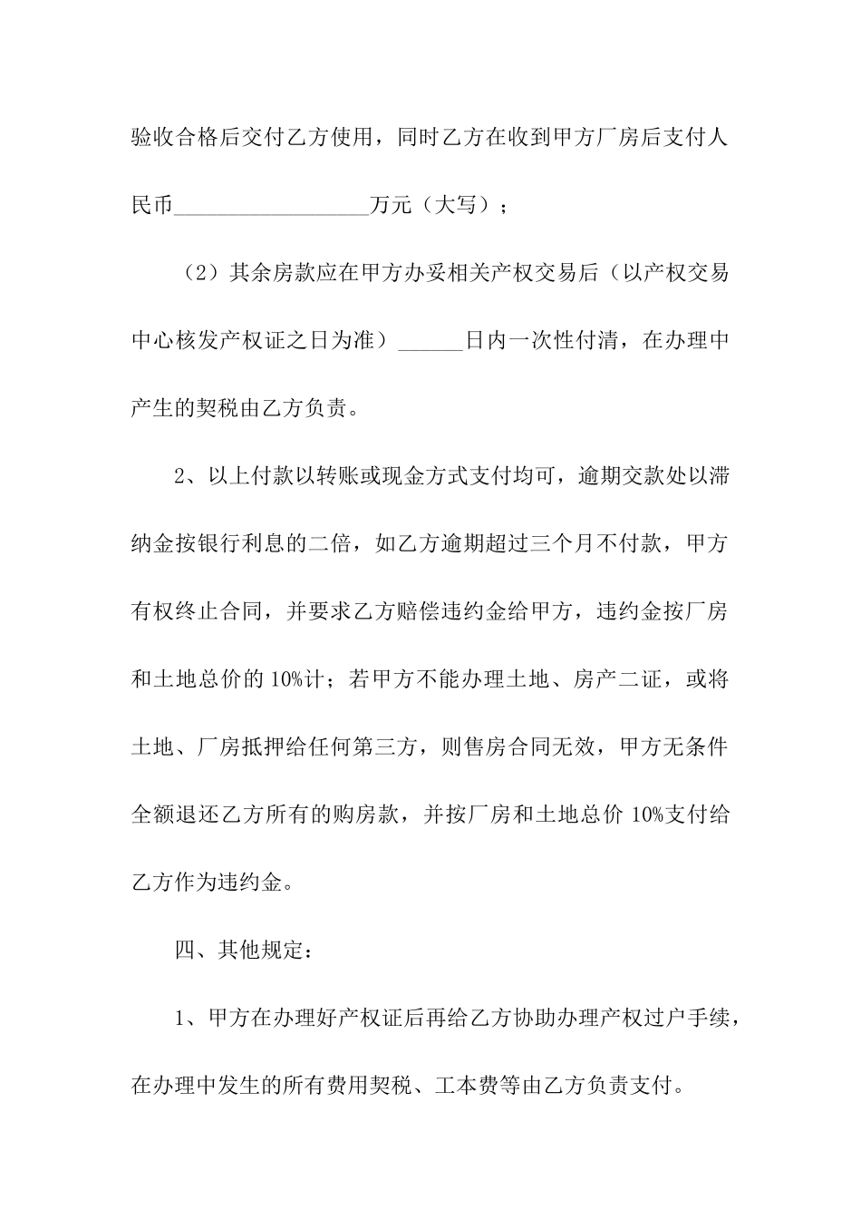 工业厂房买卖合同范本2篇_第3页