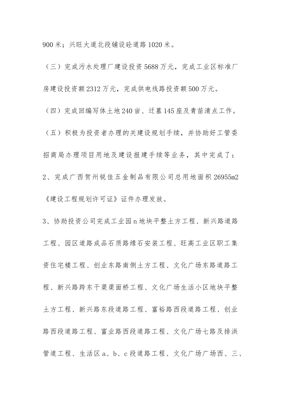 工业区建设规划局二00九年工作总结-_第3页