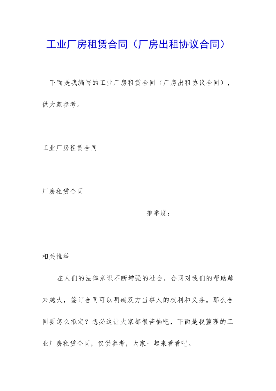 工业厂房租赁合同(厂房出租协议合同)_第1页