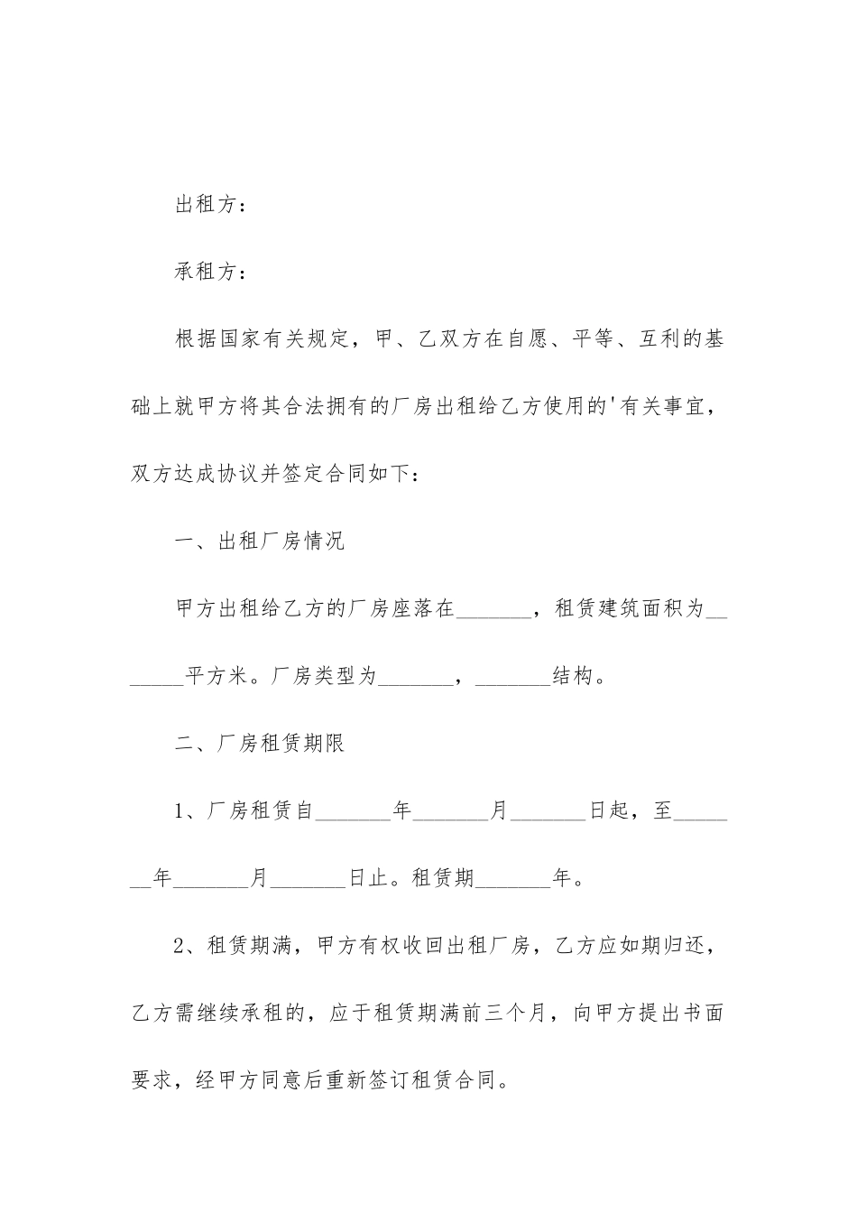 工业厂房租赁合同(厂房出租协议合同)_第2页