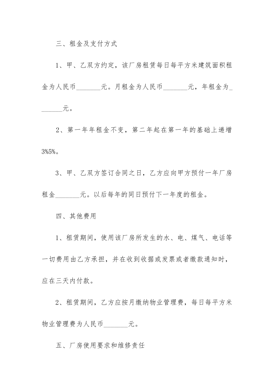 工业厂房租赁合同(厂房出租协议合同)_第3页