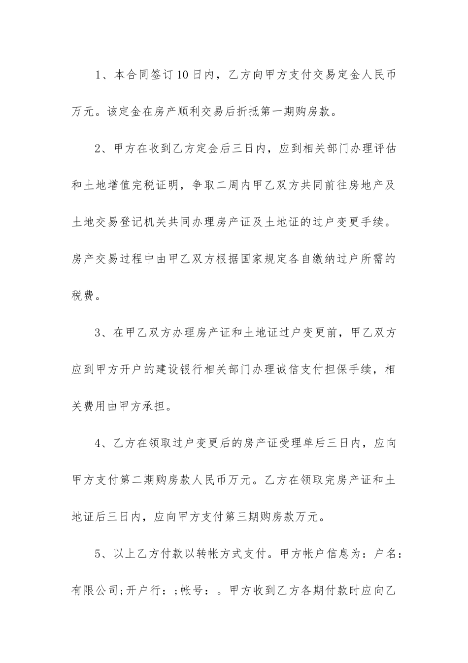 工业厂房买卖合同6篇_第3页