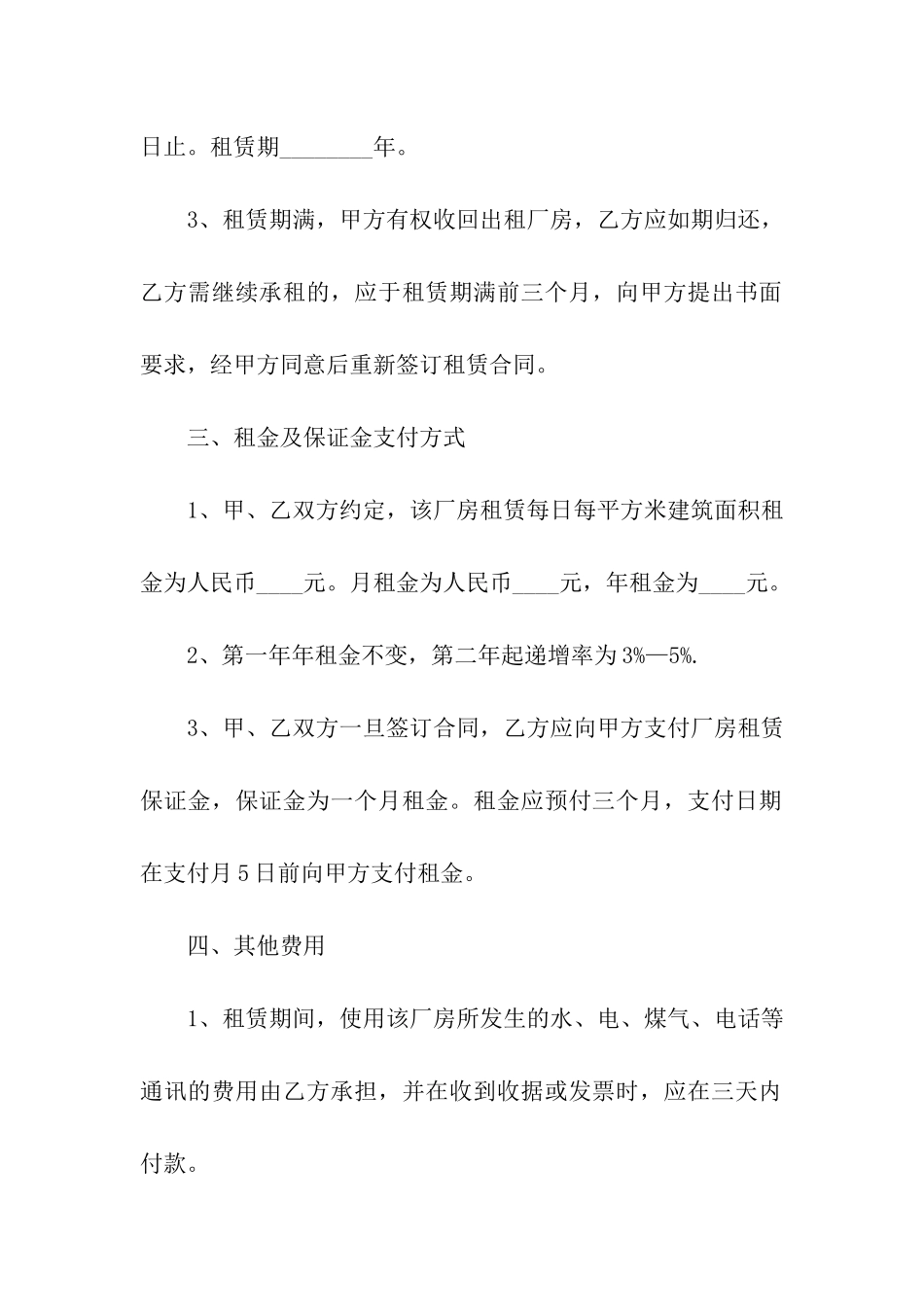 工业厂房出租合同书_第2页