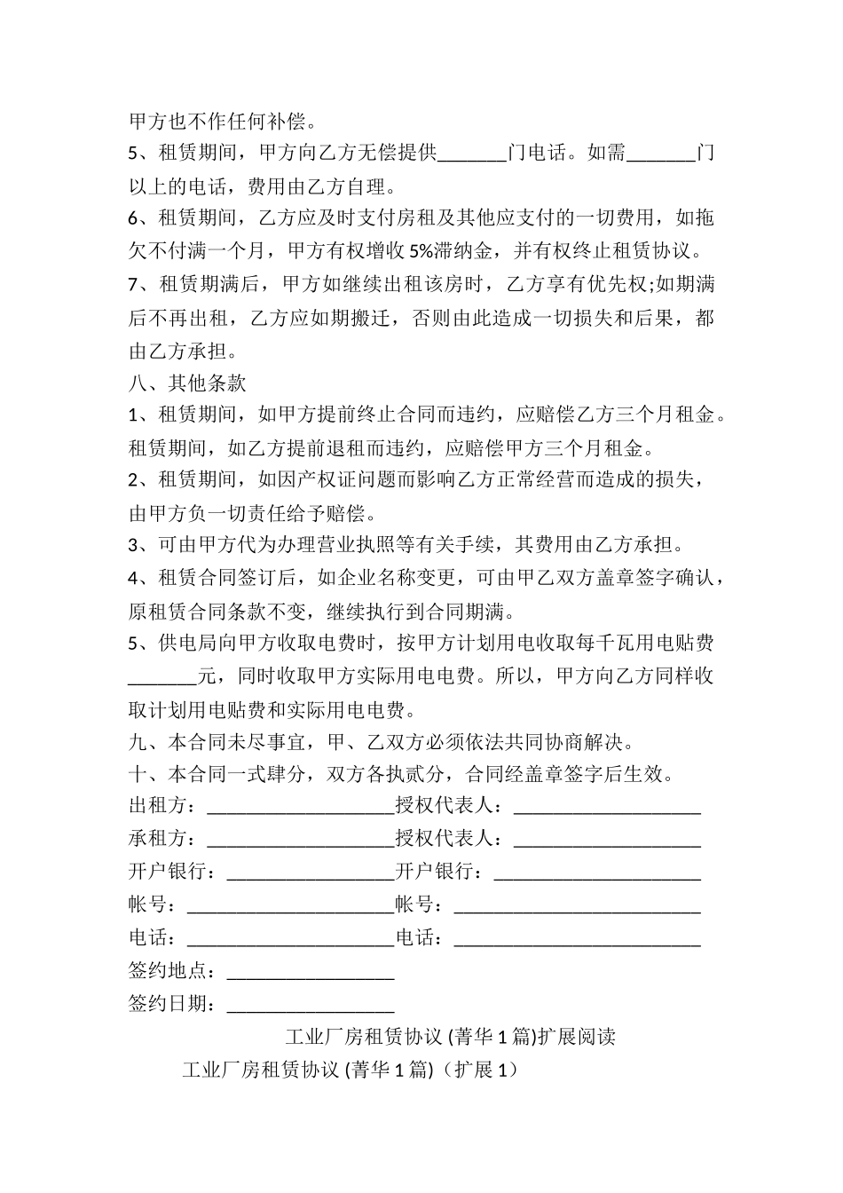工业厂房租赁协议-_第3页
