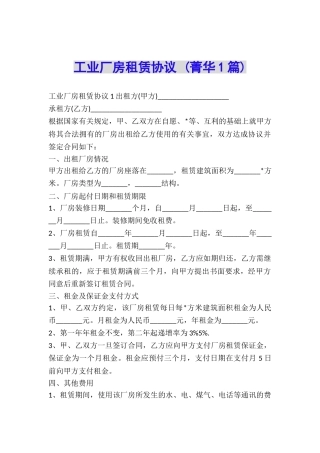 工业厂房租赁协议-