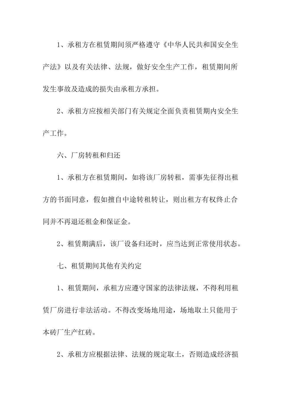工业厂房租赁合同-_第3页