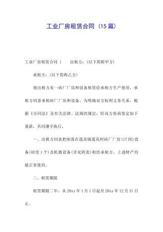 工业厂房租赁合同-