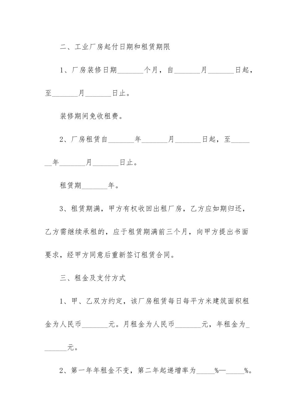 工业厂房租赁合同12篇-租赁工厂合同范本_第2页