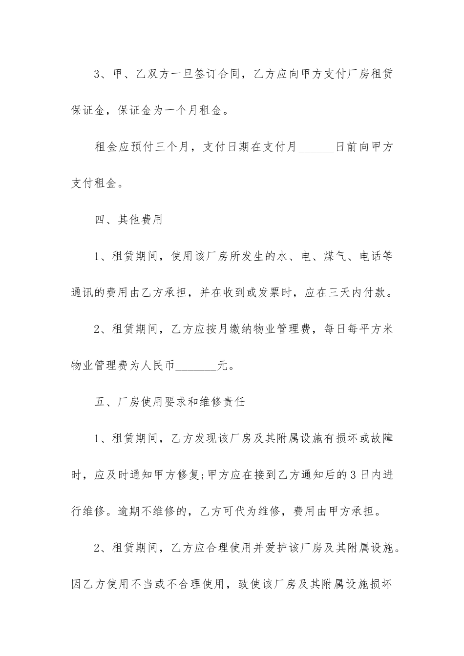 工业厂房租赁合同12篇-租赁工厂合同范本_第3页
