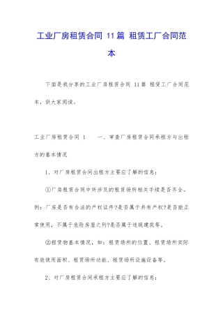 工业厂房租赁合同-11篇-租赁工厂合同范本