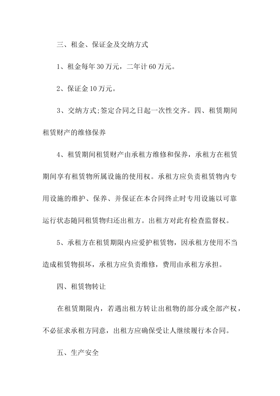 工业厂房租赁合同12篇_第2页