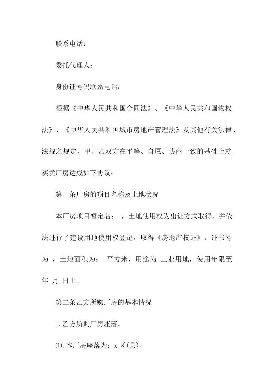 工业厂房土地转让合同_第2页