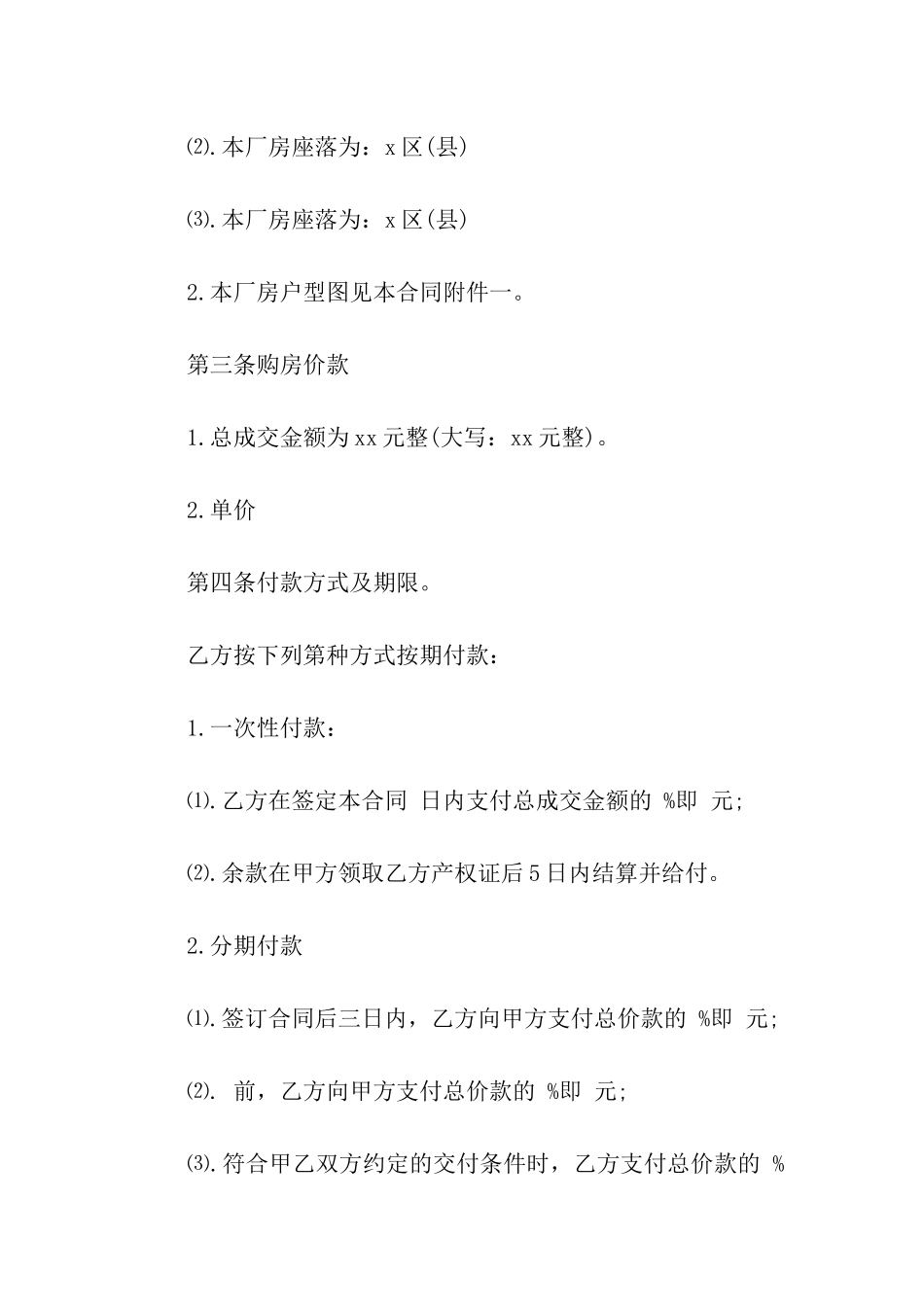 工业厂房土地转让合同_第3页