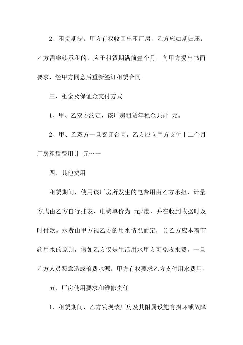 工业厂房租赁合同-14篇_第2页