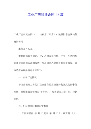 工业厂房租赁合同-14篇