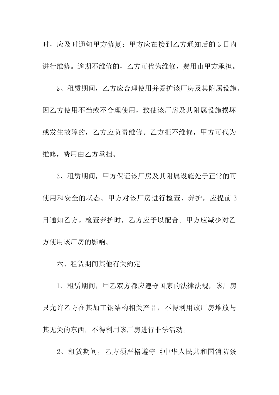 工业厂房租赁合同4篇_第3页