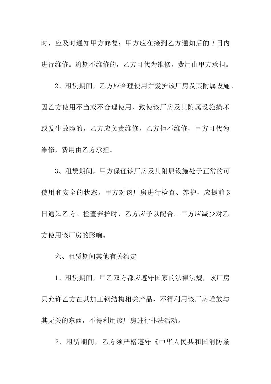 工业厂房租赁合同_第3页
