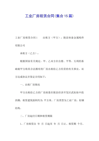 工业厂房租赁合同