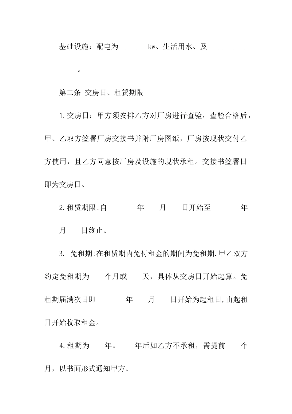 工业厂房租赁合同8篇_第2页