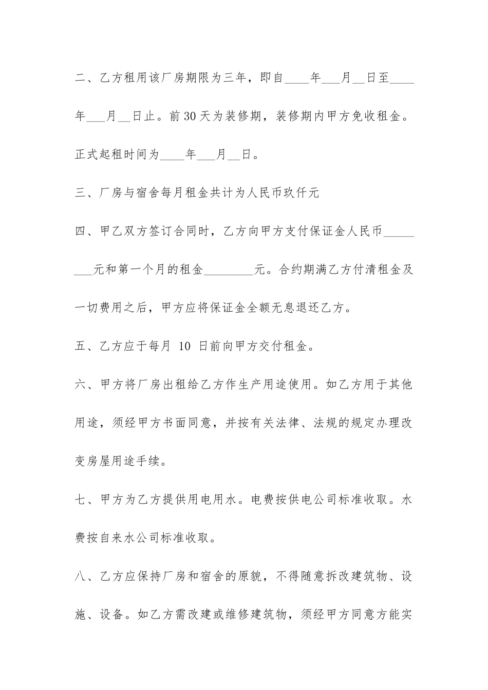 工业厂房租赁合同书范本-_第2页