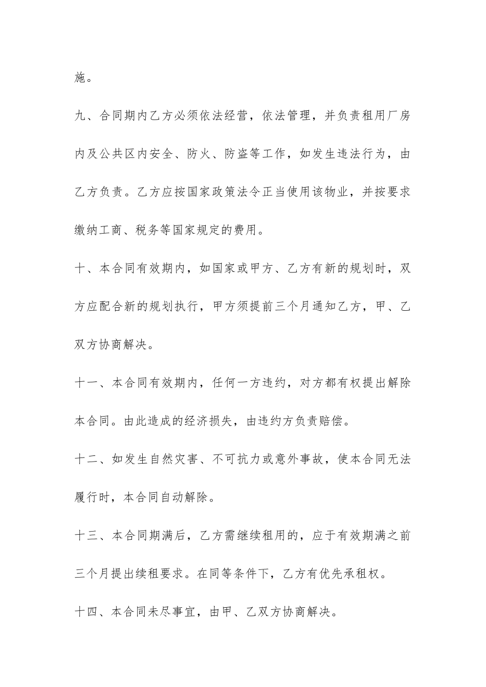 工业厂房租赁合同书范本-_第3页