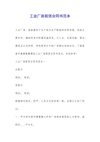 工业厂房租赁合同书范本-
