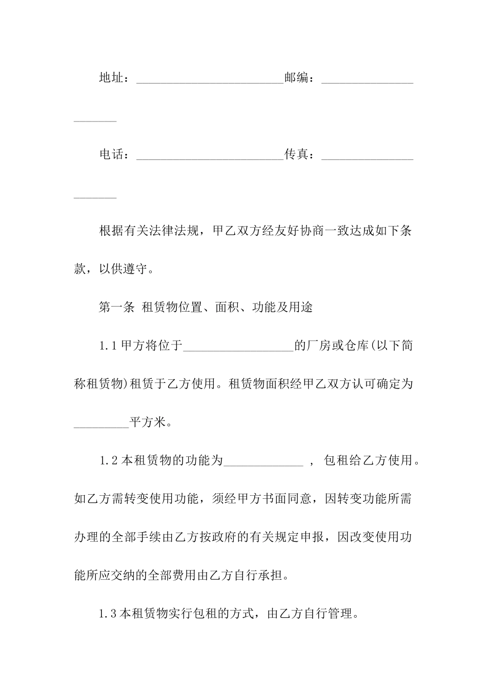 工业厂房租赁合同格式范本_第2页