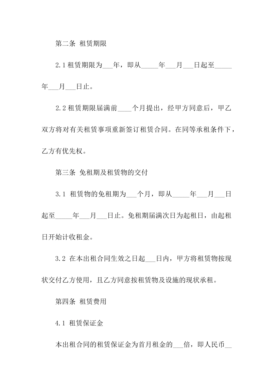 工业厂房租赁合同格式范本_第3页