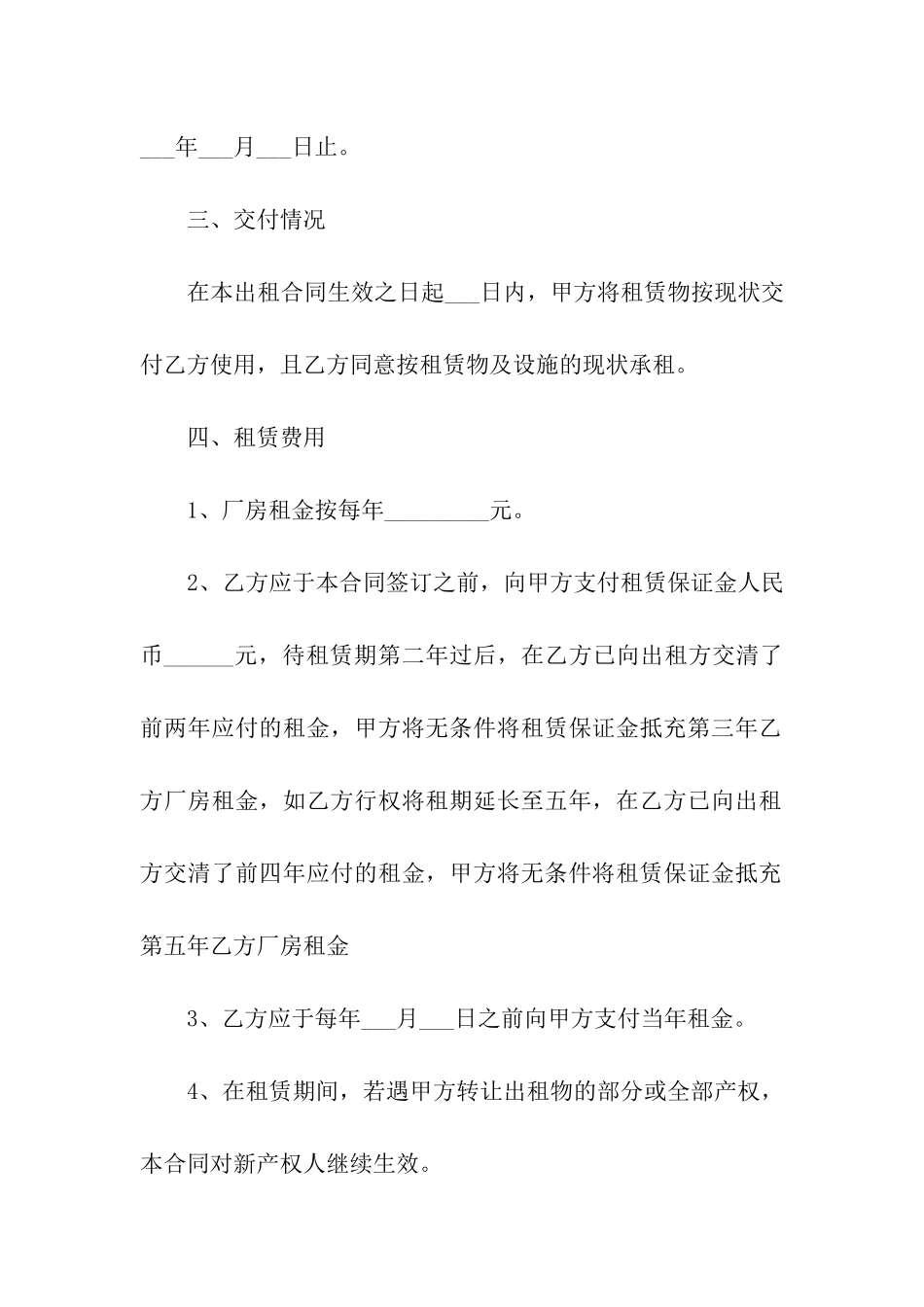 工业厂房租赁合同正规版_第2页
