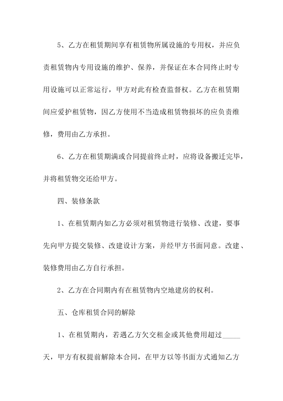 工业厂房租赁合同正规版_第3页