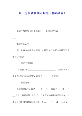 工业厂房租赁合同正规版