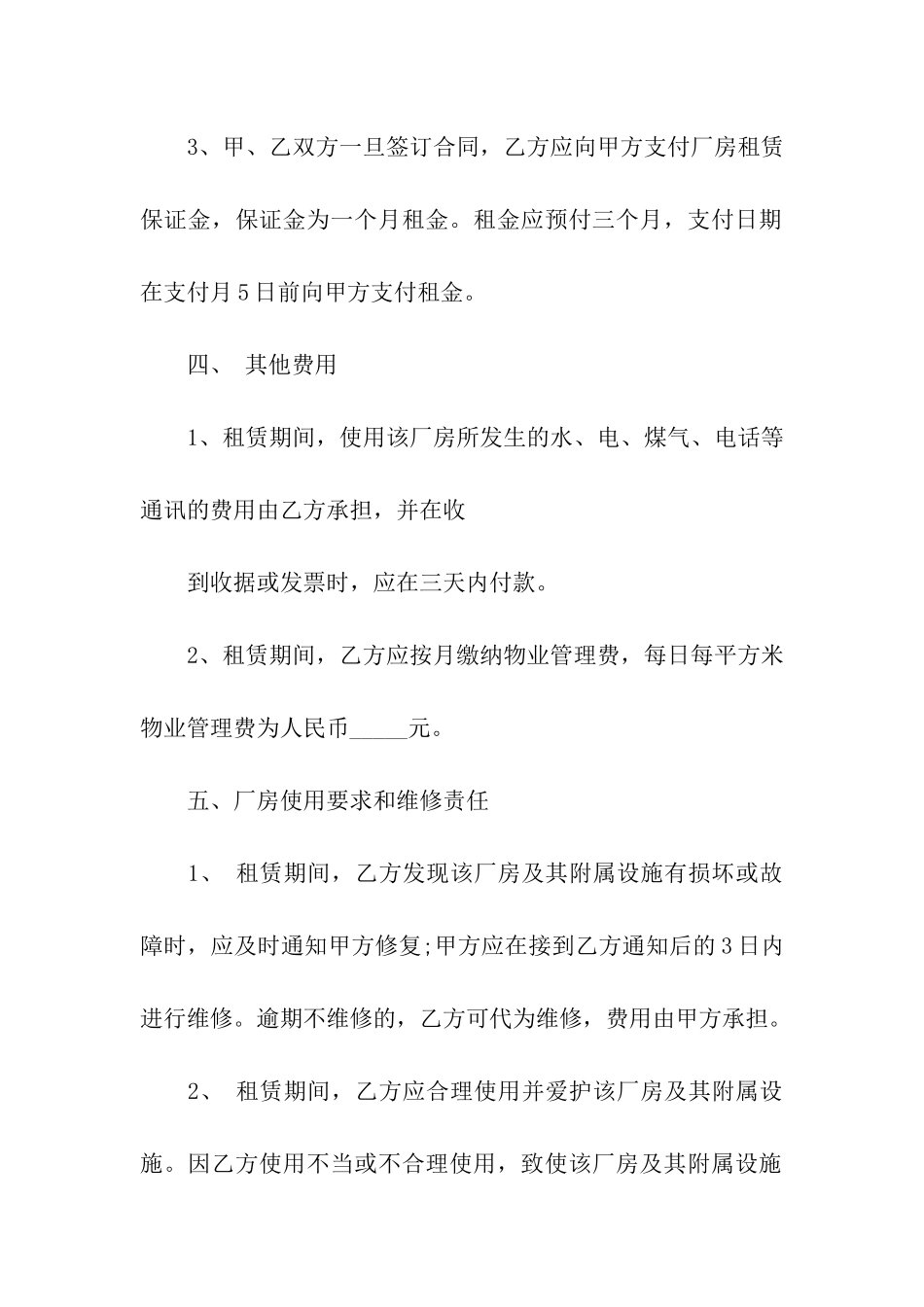 工业厂房租赁合同简单范本_第3页