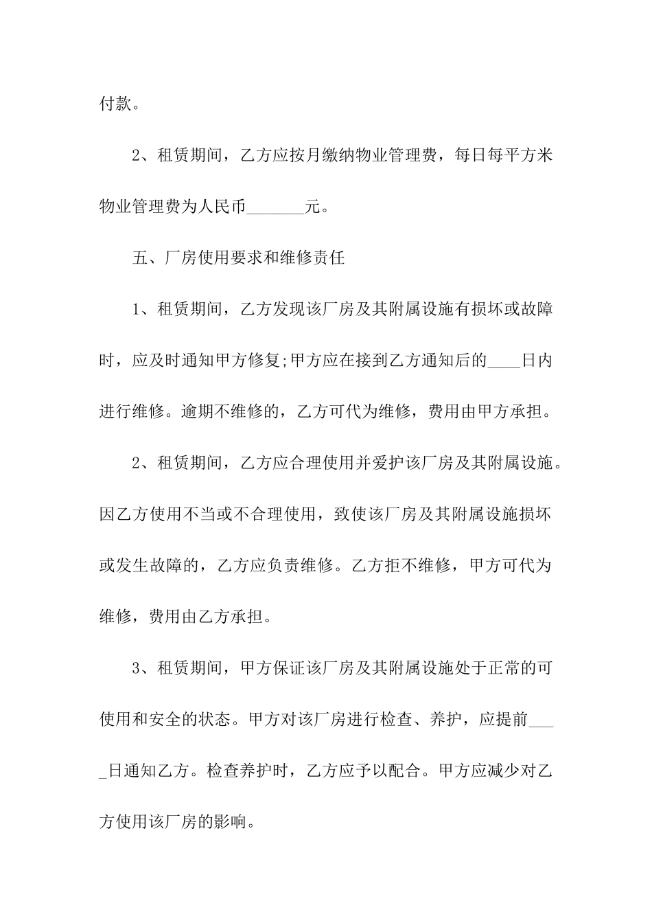 工业厂房租赁合同书_第3页