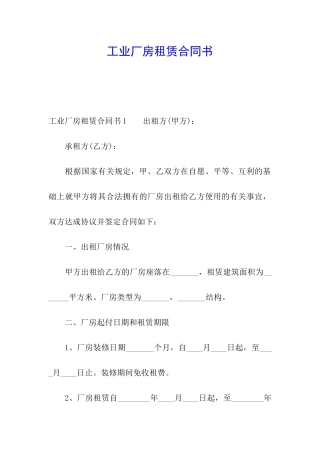 工业厂房租赁合同书