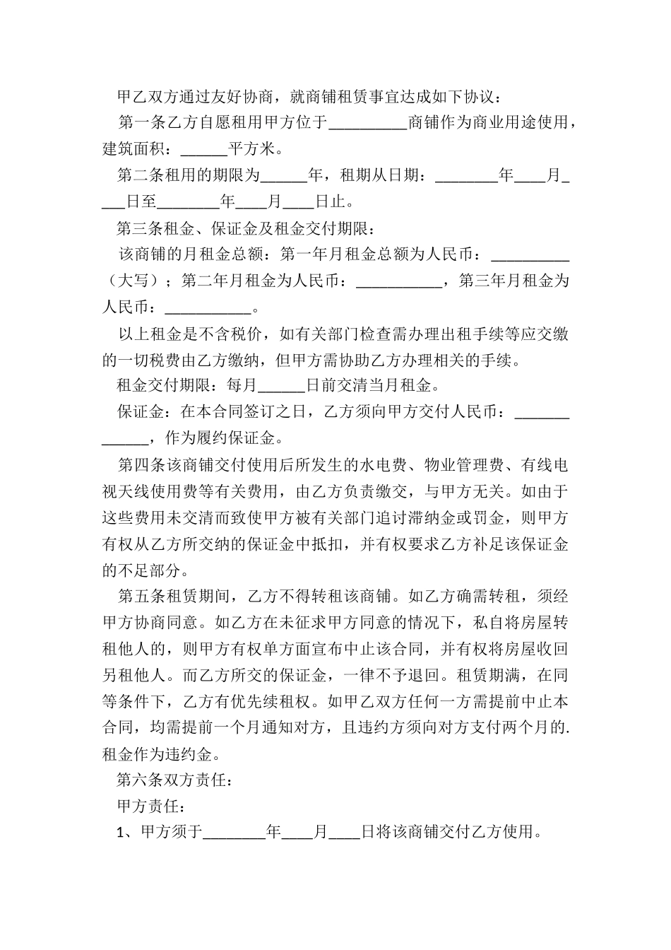 工业厂房租赁合同范本(6篇)-租赁合同-_第3页