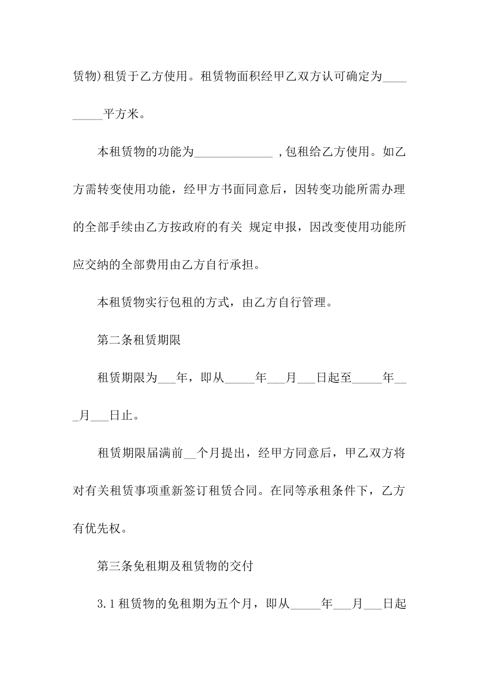 工业厂房租赁合同范本_第2页